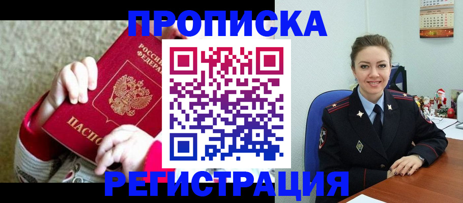 прописка 2025 в Кудымкаре